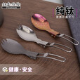 钛途（TITO TITANIUM）纯钛叉勺折叠款99.5%钛合金家用户外野营便携餐具厨具叉子勺子 哑光-折叠钛叉勺-盒装