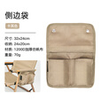 山扉（sunnyfeel）山扉克米特椅侧边袋户外露营野营装备挂袋便携收纳袋椅子扶手挂袋 【卡其色】侧边置物袋