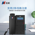 国威IP电话机 SIP网络电话机座机 无线IP电话机VOIP商务话机 IP程控电话交换机 商务办公 GW11(电源供电)
