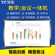 YCZX 教学一体机会议触摸屏电脑电子白板多媒体触摸交互式白板幼儿园培训公司触控手写商显屏 65寸/适用10-15人/赠送推车 【教学标配】win10(二代i5/8G/128G)
