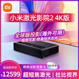 小米激光影院2超短焦激光电视超高清4K家用客厅智能100寸120寸投影机 小米激光影院2（国际版） 官方标配