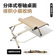 牧高笛精致露营铝合金蛋卷桌野餐烧烤野营便携式山涧户外折叠桌子 蛋卷桌-松石褐