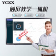 YCZX 教学一体机会议触摸屏电脑电子白板多媒体触摸交互式白板幼儿园培训公司触控手写商显屏 55寸/适用5-10人/赠送推车 【双系统+摄像头】W10/i5+安卓系统+传屏