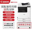 佳能（Canon）复印机C3322L/3222L无线a3a4彩色激光双面打印复印扫描商用办公 （咨询有优惠）C3322L+输稿器+双层纸盒