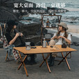 清系便携式露营桌子野餐可折叠克米特椅野营用品装备户外折叠桌蛋卷桌 桃木色特大号120款