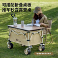 牧高笛（MOBIGARDEN）云际营地车户外露营宽轮带刹车推车大容量四向折叠营地车小拖车  200L 和风沙
