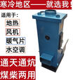 通炕锅炉高箱款家用插炕暖气炉炉子煤柴地暖地热锅炉通天通炕两用 高箱通天通炕150型（加厚款）
