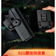 捷天下战术枪套 92A式快拔套 92G快拔枪套 快枪套腰挂腿两用快反枪套 92G腰挂快拔套