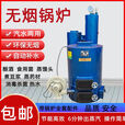 无烟环保蒸汽锅炉燃煤木柴自动补水加厚反烧商用节能颗粒食用菌 CX73-300公斤蒸汽量  带配件