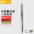 易族YZ-5000语音话筒激光PPT翻页笔/一体机触控书写空鼠标注PPt无线演示起金属灰色 充电红光金属灰