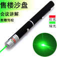 卓驰（ZHUOCHI）镭射笔绿光激光手电红绿色激光沙盘笔USB充电售楼笔激光笔激光 7号电池版：红光单点送电池