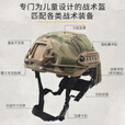 战术兵FAST儿童迷彩战术头盔吃鸡三级头户外骑行防撞小学生自行车安全帽 C套餐(盔+罩+X400+筒+夹+灯2)