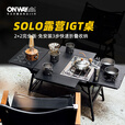 OnwaySports2+2单元IGT桌户外露营用品装备SOLO折叠野餐模块多功能战术组合桌 【专业/加高版】黑化