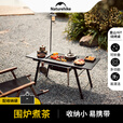 Naturehike挪客重山IGT多功能烧烤桌围炉煮茶 户外露营家用烧烤架取暖炉折叠 黑色