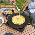 牧高笛多边形煎盘铝合金圆型家用平底露营户外卡式炉烧烤烤肉盘野炊锅具 NX23666008圆形煎盘33