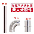 襄睿 柴火灶配件大锅台炒菜地锅灶排烟管烟筒家用加厚不锈钢烟囱管子 1米不锈钢烟筒（直径10厘米）