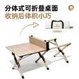 牧高笛（MOBIGARDEN）户外折叠桌铝合金蛋卷桌可折叠便携家用野餐桌椅轻量露营桌 原木色（M）蛋卷桌加高款