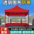 歌途乐帐篷透明围布 户外四脚四角伞透明伞布加厚防风防水围边摆摊雨棚 10.5米红色围布（透明）