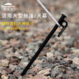 CAMPINGMOON柯曼地钉科曼帐篷钉天幕地钉营钉碳钢钉地丁 【T40】40CM碳钢钉