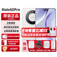 华为mate60pro【24期免息】新品手机华为鸿蒙HarmonyOS系统 卫星通话 NFC 红外遥控 高端旗舰 白沙银12+512G全网通 免息版本12期