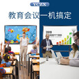 YCZX 教学一体机会议触摸屏电脑电子白板多媒体触摸交互式白板幼儿园培训公司触控手写商显屏 55寸/适用5-10人/赠送推车 【双系统+摄像头】W10/i5+安卓系统+传屏