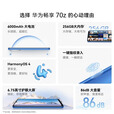 华为畅享70 z 6000mAh长续航 HarmonyOS 4 流畅安全 华为鸿蒙智能手机 HUAWEI 畅享70z 幻夜黑 128GB