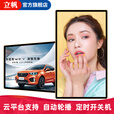 立帆 壁挂广告机落地立式一体机超薄高清数字标牌酒店商场远程发布广告屏商业大屏智能广告 32英寸壁挂广告机 安卓网络版-远程发布-非触摸