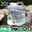 星舵户外水桶家用储水用户外带龙头纯净透明矿泉蓄水空桶箱旅行TX1 20升白色方桶+备用盖+备用龙头