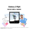 三星（SAMSUNG）Galaxy Z Flip5 AI 分期免息白条可选 掌心折叠 同声翻译 智能修图摄像  折叠屏手机 冰薄荷 8GB+512GB