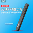 DM大迈 爱普生 松下 索尼 夏普等投影机 通用激光投影笔会议教学PPT翻页电子教鞭笔遥控笔 黑色 黑色