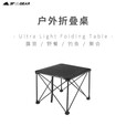 三峰出三峰折叠桌子户外椅便携式铝合金坚固耐用三峰 黑色S码