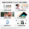 华为 Pocket S 折叠屏手机 40万次折叠认证 搭载鸿蒙系统 4G智能手机 曜石黑 8GB+256GB
