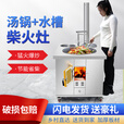 农村家用柴火灶新款烧木柴户外304不锈钢无烟柴火灶加厚水池温水 单灶80CM+下水池+温水锅