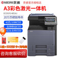 京瓷TASKalfa 2553CI/3253/4053/5053/6053CI A3彩色激光复合机 TASKalfa 4053CI 40页/分 四层纸盒+输稿器