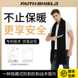 Faith Shield冬季商务防刺围巾高档送礼安全德绒舒适保暖围脖防身必备军迷用品 1mm【0.35kg 轻盈版】