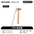 Naturehike挪客户外大象营地锤 榉木多功能露营锤配件地钉锤子便携榔头 原木色