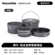 Naturehike挪客铝合金野营套锅 便携户外露营野营厨具锅具野炊套装套锅 灰色（套锅组）