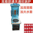 通炕锅炉高箱款家用插炕暖气炉炉子煤柴地暖地热锅炉通天通炕两用 高箱通天通炕150型（加厚款）
