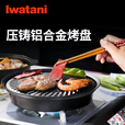 岩谷（Iwatani）卡式炉配件烧烤盘烤肉不粘锅家用户外露营野炊便携式火锅铁板烧 【烤肉推荐】岩谷不粘烤肉盘ZK-05+便携取手