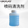 汉捷标识汉捷标识小字符喷码机配件 小字符稀释剂盒