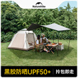 Naturehike挪客Ango自动速开帐篷天幕二合一 户外露营装备3-4人黑胶遮阳防晒 3-4人/黑胶天幕版