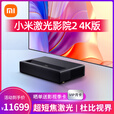 小米激光影院2超短焦激光电视超高清4K家用客厅智能100寸120寸投影机 小米激光影院2（国际版） 官方标配