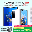 华为（HUAWEI）展机 Mate X3典藏版X2折叠屏手机鸿蒙Ai智能高端商务旗舰 釉白色【Mate X2】 8GB+256GB【X2】 支持检测质保一年