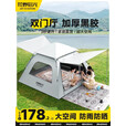 荒野拾光帐篷户外折叠便携式露营野营过夜装备全套全自动黑胶加厚防雨防晒 【黑胶防晒】3-5人-两门两窗