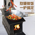 新型柴火炉农村家用烧木柴无烟室内烤火炉取暖炉具移动大锅灶台 小号泰钢+水箱3米烟管配件