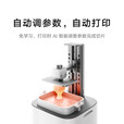小米米家3D打印机 AI智能切片技术 高精度打印固化二合一开箱即用可水 米家3D打印机