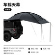 牧高笛（MOBIGARDEN）驭风车载天幕 户外黑化露营防雨车尾帐防晒黑胶车载天幕 夜幕黑