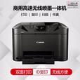 佳能（Canon） MB5180 高速商用无线喷墨一体机 双面无线 替MB5080 官方标配