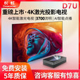 长虹D5UR D6U D7U X7U V8Splus N8 N10激光电视超短焦家庭影院投影仪 长虹X7U+菲涅尔硬屏120寸预定