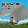 Aoran天幕户外遮阳防晒露营加厚便携式遮阳棚野餐防雨凉棚沙滩篷 【18平方】冰感防晒【容纳8人】
